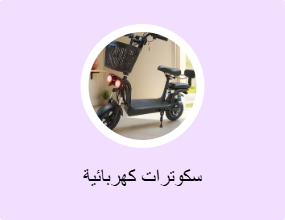 سكوترات كهربائية
