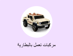مركبات تعمل بالبطارية