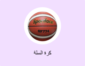 كرة السلة