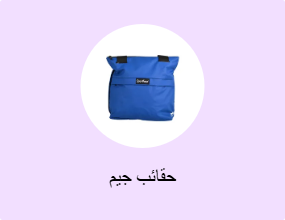 حقائب جيم