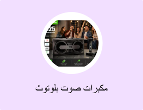 مكبرات صوت بلوتوث