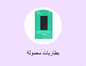 بطاريات محمولة