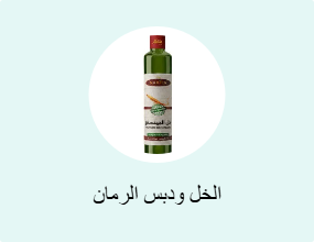 الخل ودبس الرمان