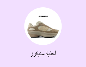 أحذية سنيكرز