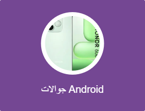 جوالات Android