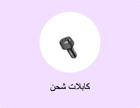 كابلات شحن