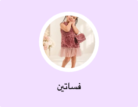 فساتين