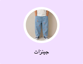 جينزات