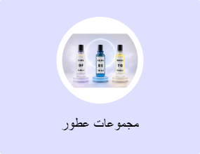 مجموعات عطور