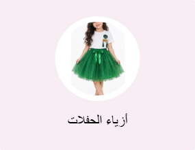 أزياء الحفلات