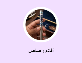 أقلام رصاص