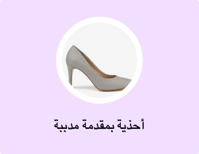 أحذية بمقدمة مدببة