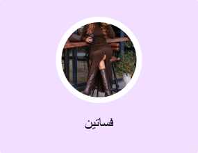 فساتين