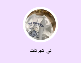 تي-شيرتات