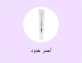 أحمر خدود