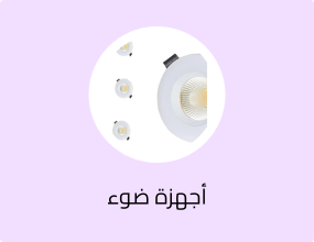 أجهزة ضوء