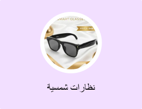 نظارات شمسية