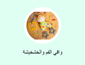 واقي الفم والخشخيشة