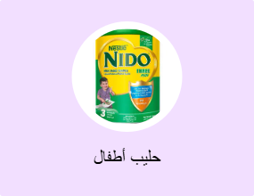 حليب أطفال