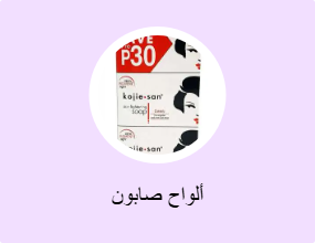 ألواح صابون