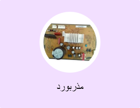 مذربورد