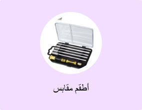 أطقم مقابس