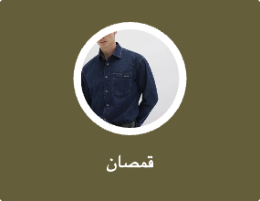 قمصان