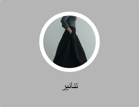 تنانير