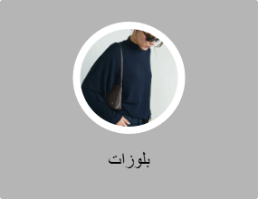 بلوزات