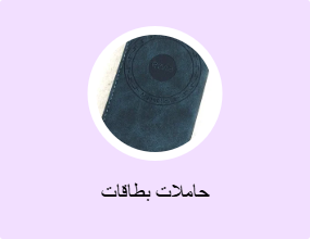حاملات بطاقات