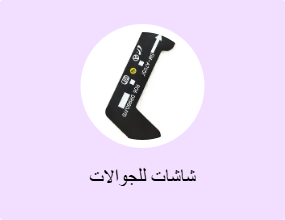 شاشات للجوالات