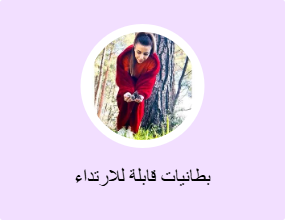 بطانيات قابلة للارتداء