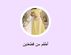 أطقم من قطعتين