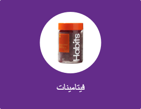 فيتامينات