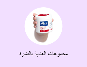 مجموعات العناية بالبشرة