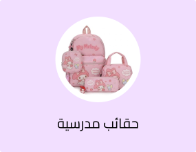 طقم حقائب ظهر وإكسسوارات أطفال بتصاميم شخصيات كرتونية مميزة – 4 قطع المقاس 36*27