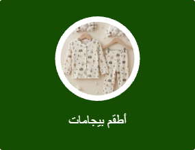 أطقم بيجامات