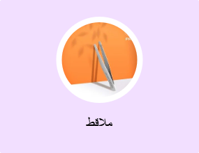 ملاقط