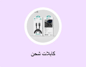 كابلات شحن