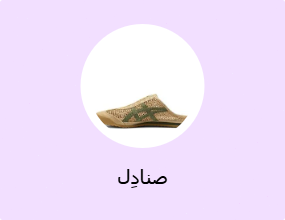صنادِل
