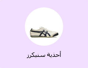 أحذية سنيكرز