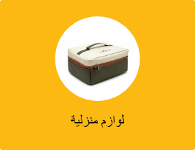 لوازم منزلية