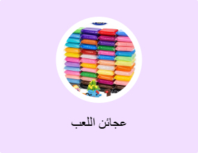 عجائن اللعب