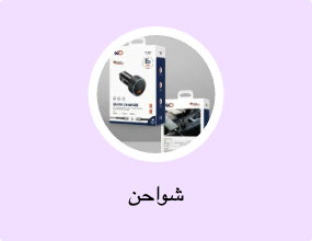 شواحن