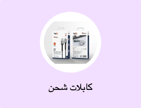 كابلات شحن