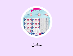 مناديل