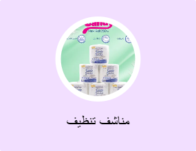 مناشف تنظيف
