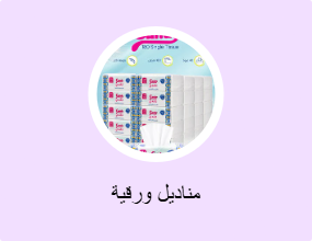 مناديل ورقية