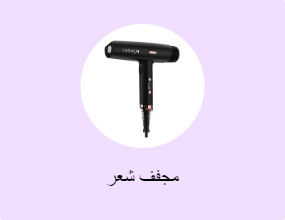 مجفف شعر