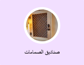 صناديق الصمامات